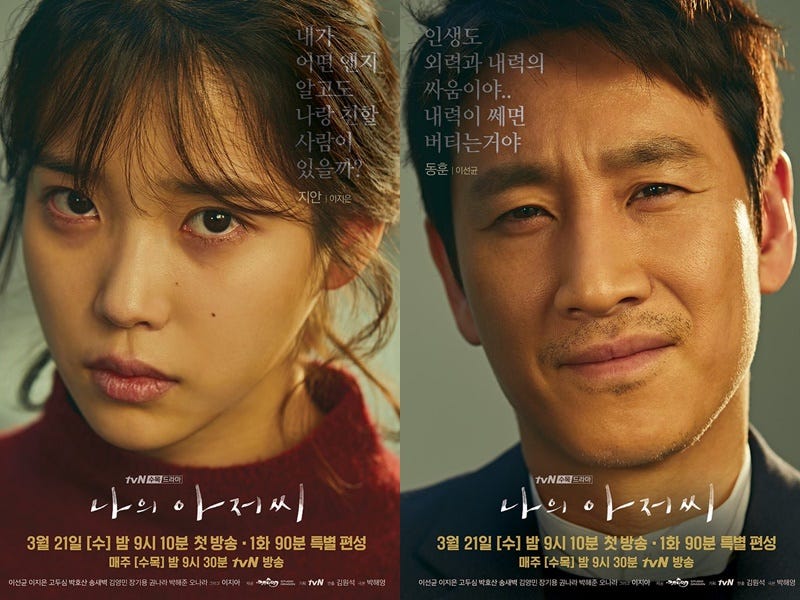 Affiche du drama "My mister"