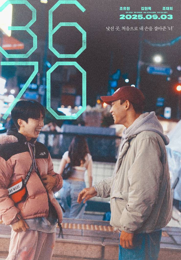 « 3670 » : La douceur du Festival de Film Coréen à Paris